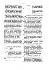 Способ определения интенсивности задирообразования материалов в вакууме (патент 1021992)