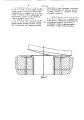 Способ получения колец из трубной заготовки (патент 1493359)