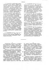 Устройство компенсации помех (его варианты) (патент 1096604)