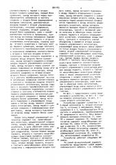 Устройство для моделирования пейсмекерного нейрона (патент 881783)