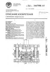 Штамп для пробивки отверстий в полых изделиях (патент 1667988)