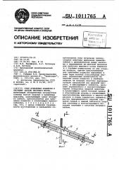 Узел крепления подвески к несущему кабелю висячего моста (патент 1011765)