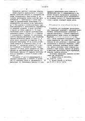 Устройство для сортировки пиломатериалов (патент 610575)
