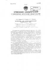 Механизированное овощехранилище элеваторного типа (патент 127804)