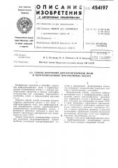 Способ получения дифторангидридов поли и перфторированных дикарбоновых кислот (патент 454197)