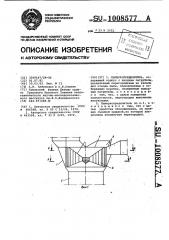 Пылераспределитель (патент 1008577)