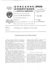 Пьезоэлектрический элемент памяти (патент 219636)