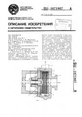 Дисковый насос (патент 1071807)