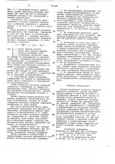 Способ косвенного контроля неравномерности воздушного зазора электрической машины (патент 741380)