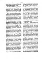 Способ орошения посадок картофеля (патент 1690617)