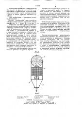 Устройство для обогащения сыпучих материалов (патент 1212628)