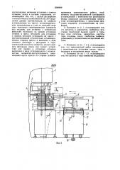 Автоматизированный комплекс для штамповки (патент 1549649)
