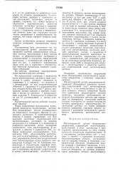 Магнитоупругий датчик механических напряжений (патент 777492)