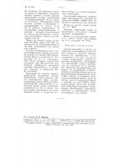 Способ выделения и очистки антибиотика альбомицина (патент 111196)