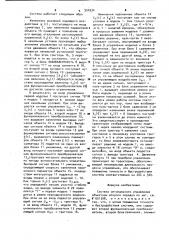 Система оптимального управления объектами второго порядка (патент 954934)