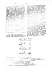 Устройство для изготовления винтовых пружин (патент 1268260)