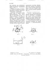 Окуляр с флюоресцирующим экраном (патент 61526)