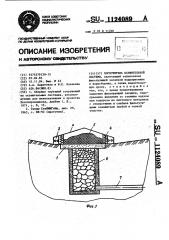 Поглотитель осушительной системы (патент 1124089)