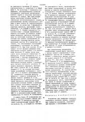 Устройство для измерения перекоса ленточного носителя записи (патент 1522283)