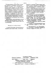 Способ изготовления пьезоэлектрических устройств (патент 686143)