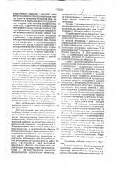 Устройство для ультразвукового контроля металлов (патент 1748045)