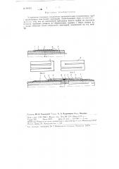 Устройство стыкового соединения предварительно напряженных труб (патент 81193)