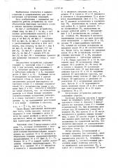Загрузочное устройство (патент 1579719)