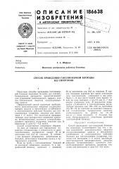 Способ проведения ганглионарной блокады без гипотонии (патент 186638)
