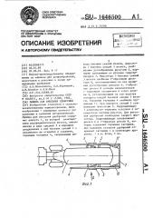Машина для внесения удобрений (патент 1646500)