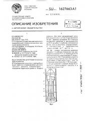 Устройство для ремонта обсадной колонны (патент 1627663)