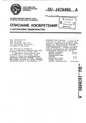Состав для вольфрамосилицирования стальных изделий (патент 1076493)