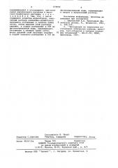 Способ приготовления желатинографитовой массы для оптических модуляторов освещенности (патент 674992)