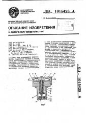 Блок вращающихся видеоголовок (патент 1015428)