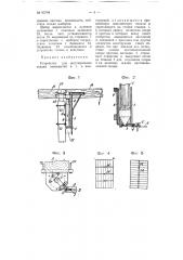 Устройство для регулирования осадки перекрытий т.п. конструкций (патент 63794)