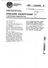 Способ подготовки образцов для определения осмия (патент 1154583)