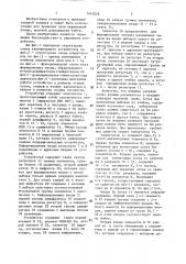 Запоминающее устройство (патент 1443029)
