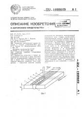 Способ сварки стыковых соединений (патент 1408649)