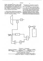 Устройство для управления турбиной (патент 589448)