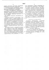 Устройство испарительного охлаждения электронных ламп (патент 584361)