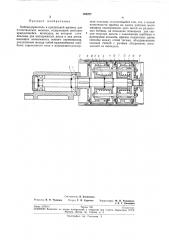 Бобинодержатель к прядильной машине для синтетических волокон (патент 194227)