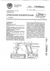 Устройство для уплотнения литейных форм (патент 1793994)