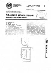 Устройство автоматического удаления масла из маслоотстойника циркуляционного ресивера холодильной установки (патент 1106963)