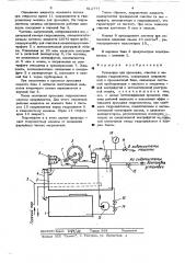 Установка для промывки,очистки и заправки гидросистем (патент 512777)