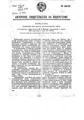 Устройство для сухого протравливания зерна (патент 34859)