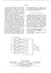 Цифровой ранговый обнаружитель сигнала (патент 535739)