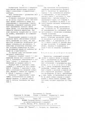 Индикатор (патент 1213351)