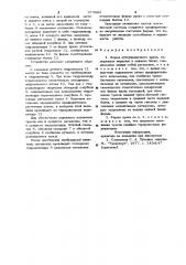 Ферма путеукладочного крана (патент 973683)