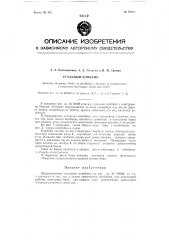 Угольный комбайн (патент 79123)