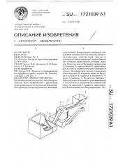 Аэратор компостной массы (патент 1721039)