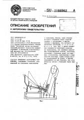 Бункерное загрузочное устройство (патент 1166962)